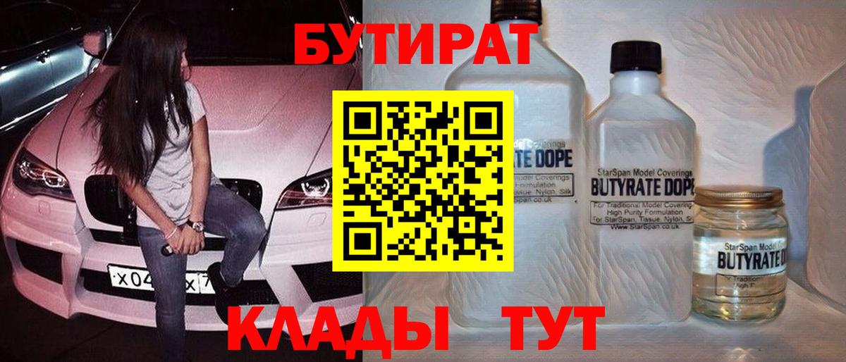 БУТИРАТ бутик Ижевск