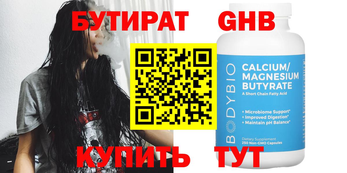 Ижевск  Бутират 1.4BDO  Бутират  Вход с VPN 