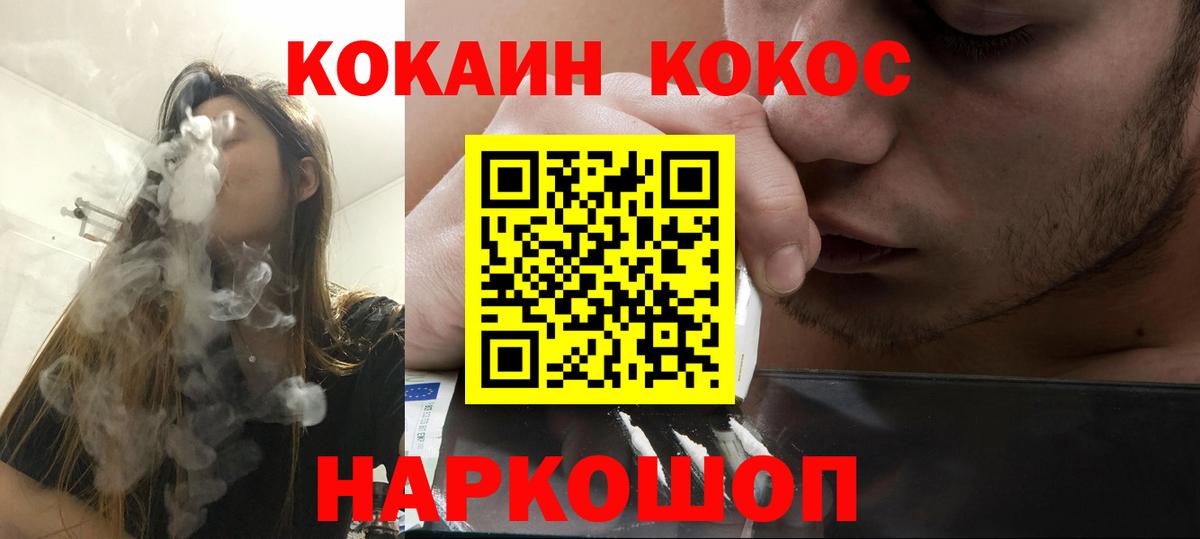 Кокаин Fish Scale  наркота  COCAIN  Ижевск  Вход с VPN 