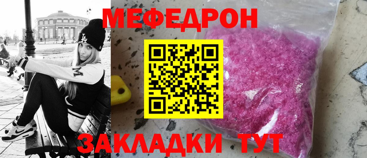 МЕФ кристаллы Ижевск